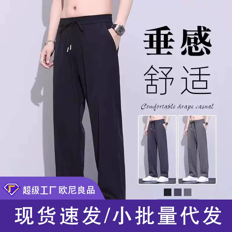 冰丝裤子男士夏季薄款宽松直筒垂坠感西裤松紧腰速干运动休闲长裤