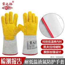 荣之拓牛皮耐低温手套防液氮冷库LNG加气防冻干冰二氧化碳灭火器