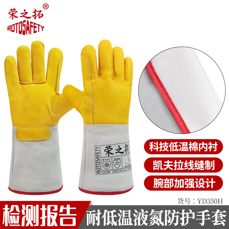 荣之拓牛皮耐低温手套防液氮冷库LNG加气防冻干冰二氧化碳灭火器