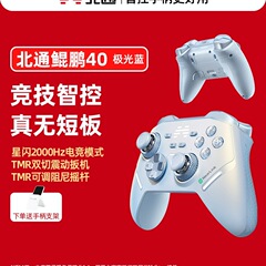北通鲲鹏40极光蓝星闪手柄智能游戏pc电脑版适配switch2无线蓝牙n