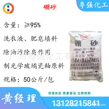 四硼酸钠95%高含量工业级清洗剂电镀助焊剂胶水原料印染无水硼砂