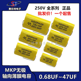 Inpolar Axial MKP Polypropylene Capacitors 1/2.2/3.3/4.7/5.6/6.8/10/15/20/22UF250V