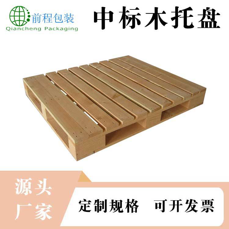 四面进叉栈板中标木托盘ktp标识熏蒸仓储栈板木质托盘