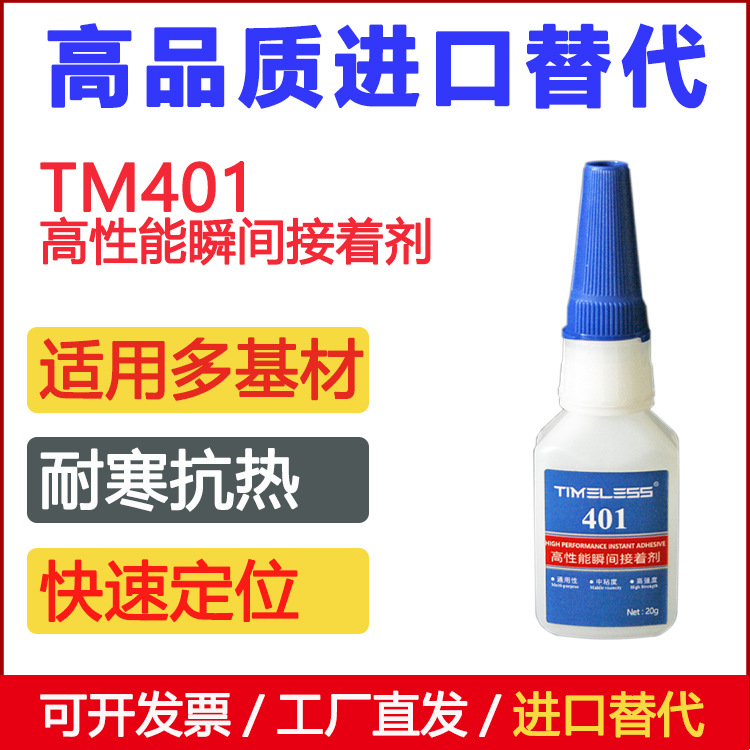 高品质进口替代401强力透明瞬干胶水无刺鼻气味塑料橡胶 胶水粘鞋