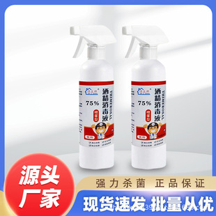 75% alcohol spray household commercial ethanol disposable disinfectant medical alcohol spray 75 degrees alcohol disinfectant