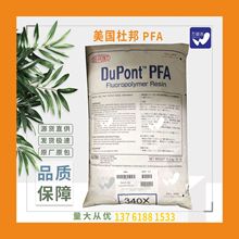 �����Ű�PFA 340X ���ķ���ϩ PFA �ߜ�늾���| PFA�F����  340x