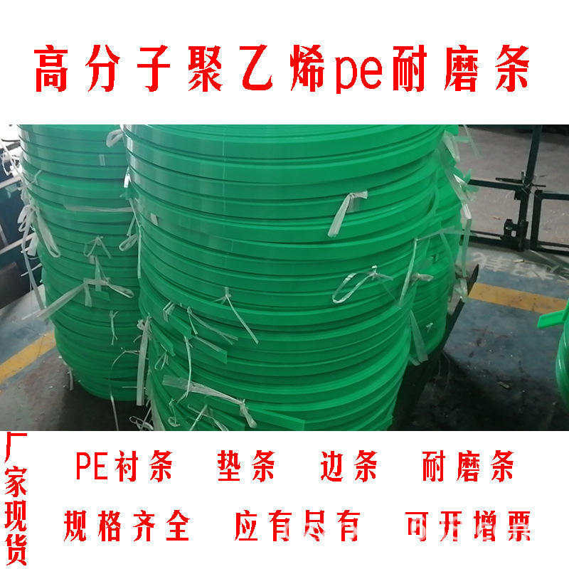 高分子聚乙烯耐磨条pe耐磨衬条输送垫条滑条塑料盖条KZ型L型平条