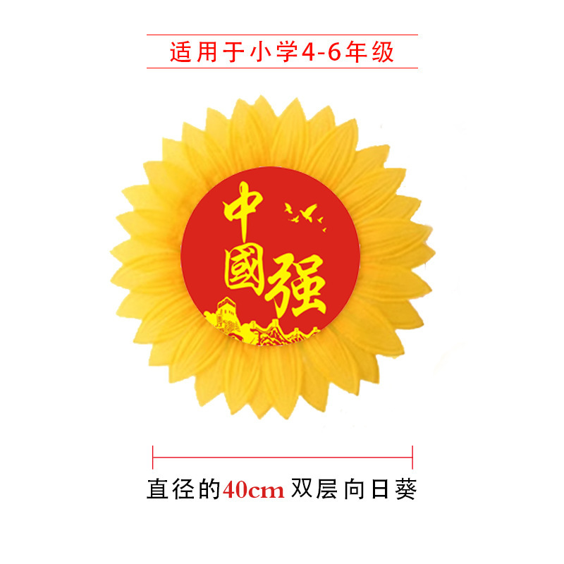 少年强向日葵舞蹈手拿花运动会入场创意道具幼儿童合唱手持太阳花|undefined