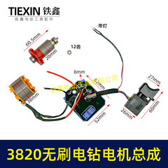 ブラシレスリチウム電気ドリルモーター3820モーター21Vブラシレスリチウム電気ドリルモーターアセンブリ12歯モーター07681