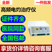 厂家价格 医院高频电灼治疗仪 高频电灼仪医用 外科妇科手术仪器3