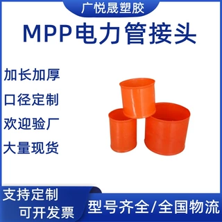 广悦晟定制mpp电力管接头直埋管对接头 加厚加长电力管接头