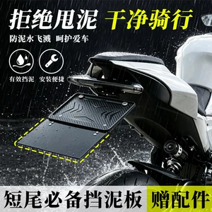 Suitable for use on modified short-tail motorcycles, the foldable mudguard eliminates the problem of mud splashing from the motorcycle license plate
