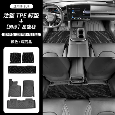 Suitable for Xiaomi Su7 Foot Universal Foot Pad - suitable-for-su7-injection-molded-model-tpe-foot-pad-black-starry-sky-blanket-obsidian-black-6-piece-set