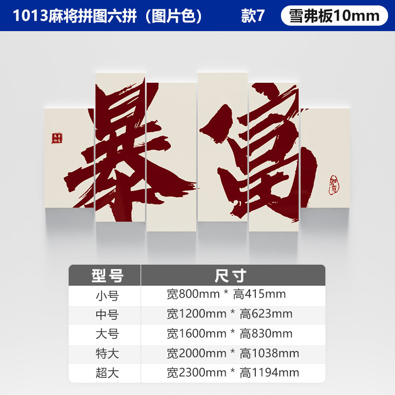 棋牌室装飾掛け画ネット紅麻将館雀テーマ房配置用品国潮風壁面背景壁紙貼り|undefined