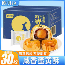 欧贝拉雪媚娘咸蛋黄酥10枚网红零食年货礼盒送礼批发糕点早餐整箱