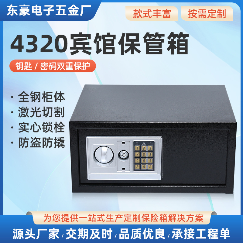 4320宾馆箱电子密码保险柜家用迷你小型保险柜全钢酒店隐藏保管箱
