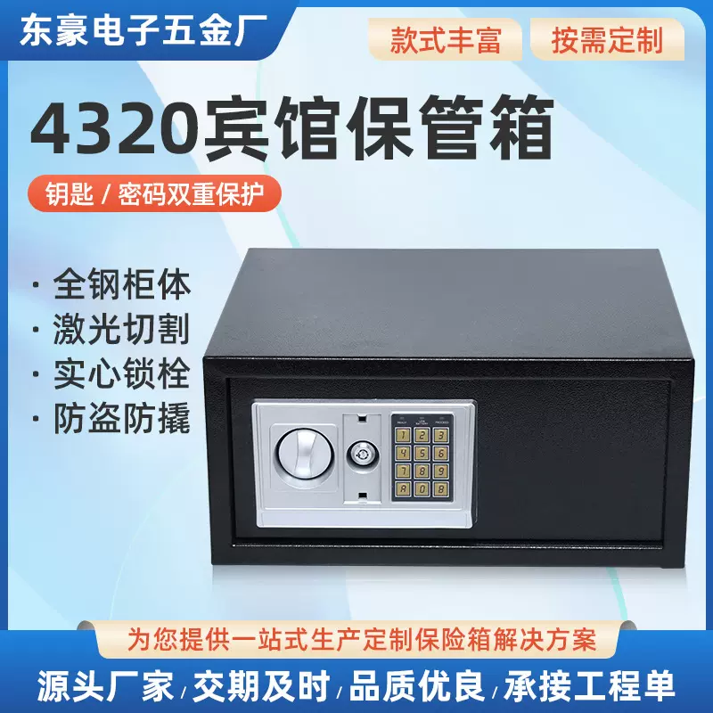 4320宾馆箱电子密码保险柜家用迷你小型保险柜全钢酒店隐藏保管箱