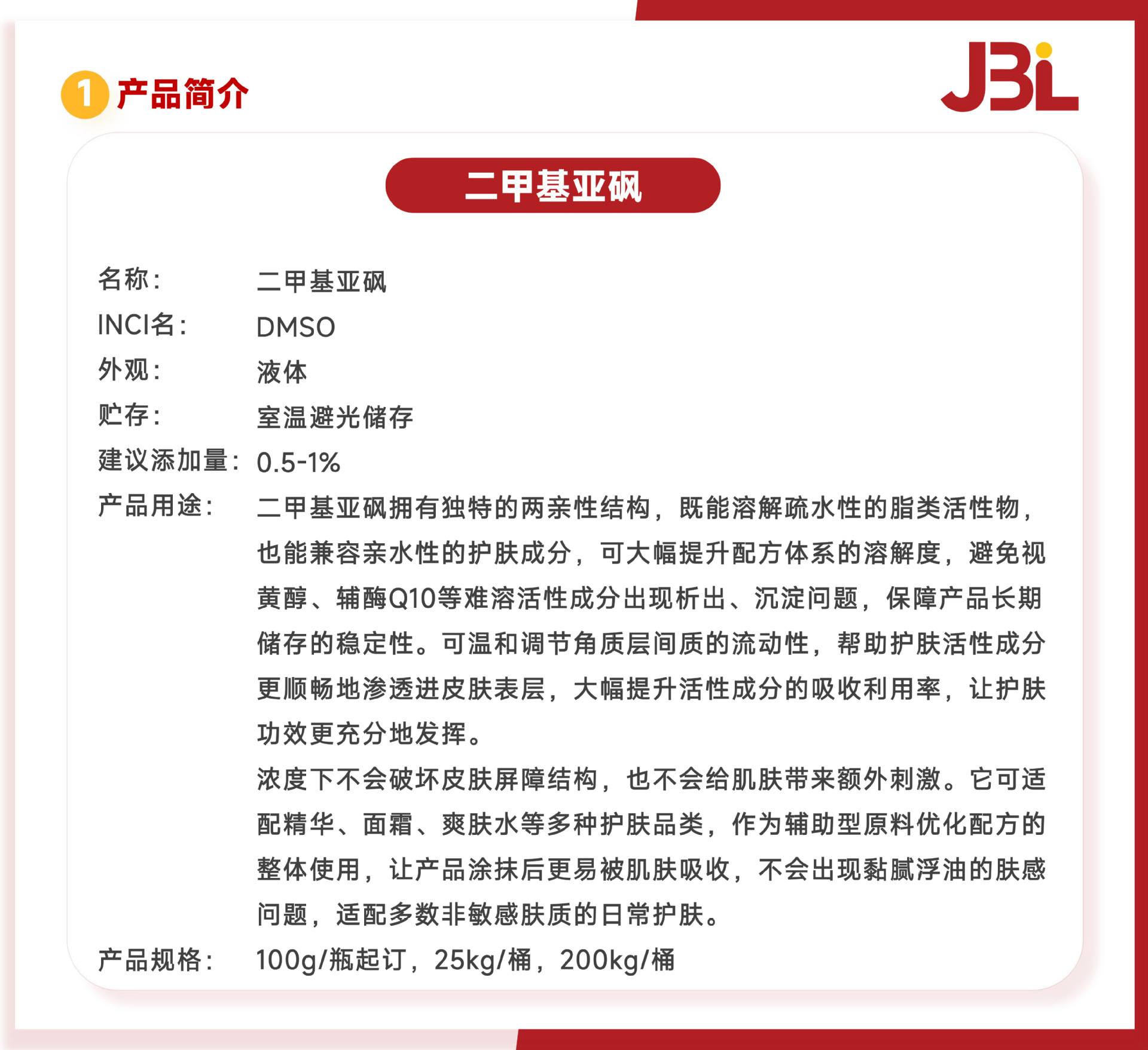 Проникающий агент Диметилсульфоксид JBL 100 г