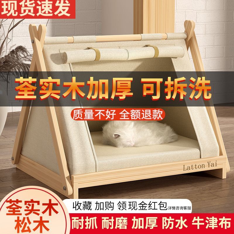 猫窝狗窝宠物帐篷四季通用保暖宠物窝实木猫窝狗床20斤内用可拆洗|undefined
