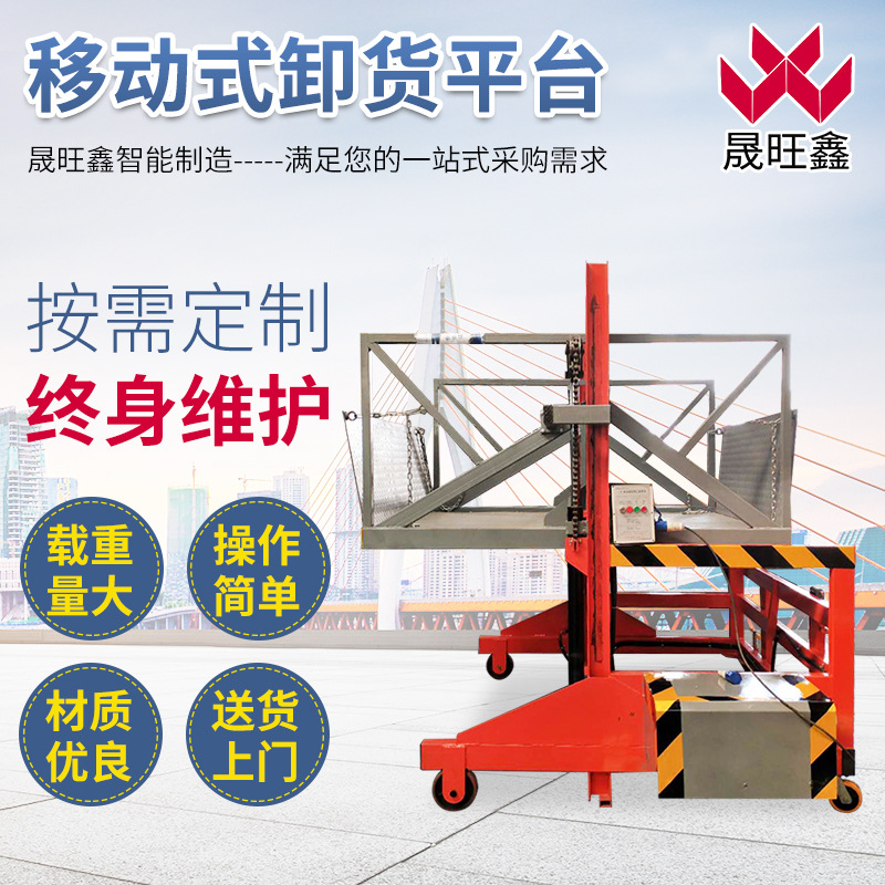集装箱仓储叉车装卸平台设备 移动式小型装卸平台集装箱上货平台