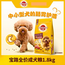 宝/路狗粮中小型犬成犬1.8kg幼犬粮1.3kg全价粮泰迪牛肉鸡肉老龄