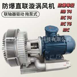 防爆联轴器无油免维护漩涡气泵 化工气体抽吸耐高温高压漩涡风机