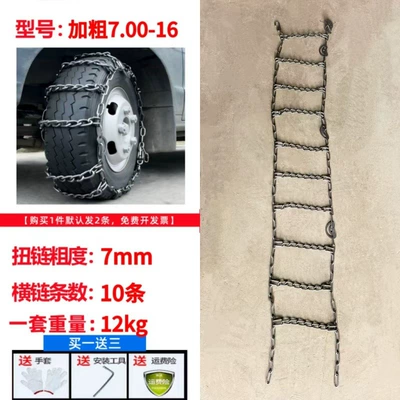 Tire snow chain Buses, Thickened and Reinforced Tire - 700-16-bold-2-pack-7mm