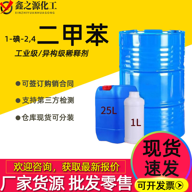 1-Iodine-2,4-Diphenylhexane in Stock, National Standard 99.9, Ink and Paint Thinner, 4-Iodine-2,4-Diphenylhexane Industrial Grade 1-Iodine-2,4-Diphenylhexane in Stock, National Standard 99.9, Ink and Paint Thinner, 4-Iodine-2,4-Diphenylhexane Industrial Grade