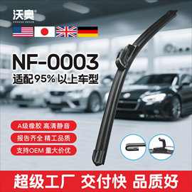 沃奥汽车无骨通用雨刮器雨刷胶条U型雨刷器雨刮片一代汽车配件