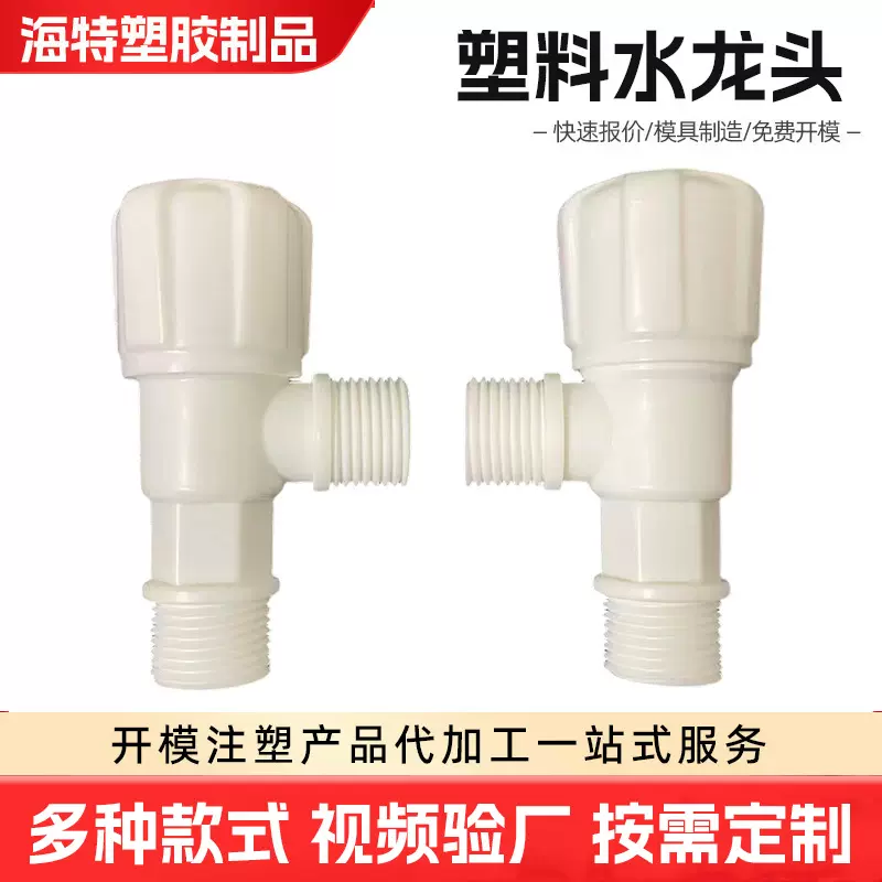 塑料角阀四分快开龙头拖把池单冷水嘴ABS材质卫浴洁具厂家批发