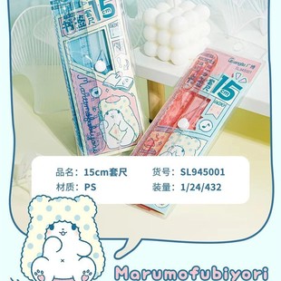 Guangbo SL945001 New Sanrio Blanket Bear Series Set Ruler High Color Value Student Painting Ruler suit