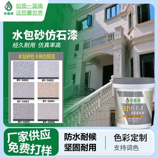 Water bag sand imitation stone paint exterior wall granite water bag water colorful stone paint paint custom adjustable color waterproof