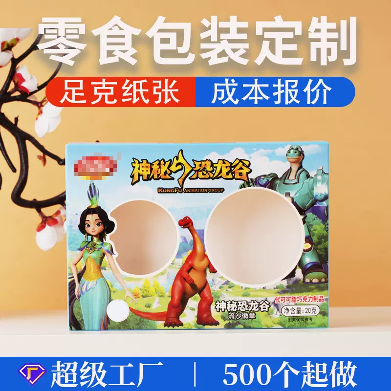纸盒定制印刷logo白卡纸彩盒零食饼干巧克力开窗盒包装盒定制