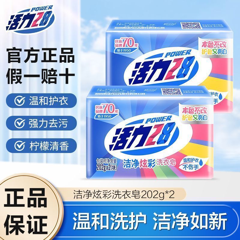 Vibrant 28 クリーンでカラフルな洗濯石鹸、家庭用、手頃な価格、本物、超除染、香り長持ち、美白専用|undefined