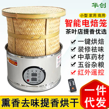 茶叶电焙笼提香机小型家用药材烘干机房间熏香去味烘焙笼一件代发