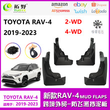 适用于23款丰田荣放RAV4挡泥板 19-22款RAV-4汽车挡泥皮配件用品