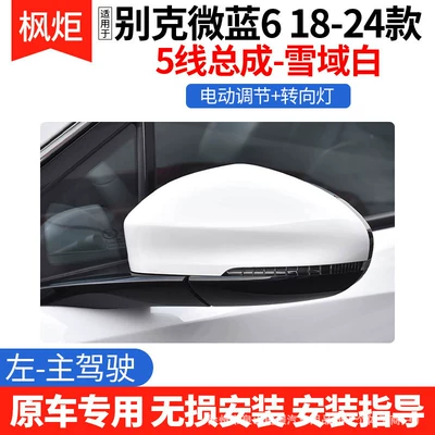 Suitable for Buick Velite 6 Rearview Mirror Assembly, 18-24 Models, Original Quality, Left and Right Heated Folding Reversing Mirrors (Rear mirror/rearview mirror assembly) - 5th-line-snowy-white-left-main-driver