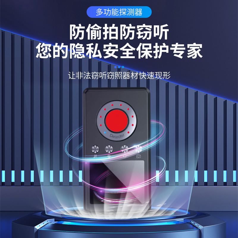 防偷拍防窃听防跟踪探测器安全检测酒店会议使用检查设备