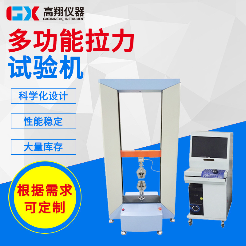 供应万能拉力试验机 金属材料拉力扭曲试验机 电脑控制拉力试验机