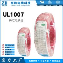UL1007电子线 1007 16AWG 18AWG 20AWG 22AWG 24AWG 26AWG绝缘PV