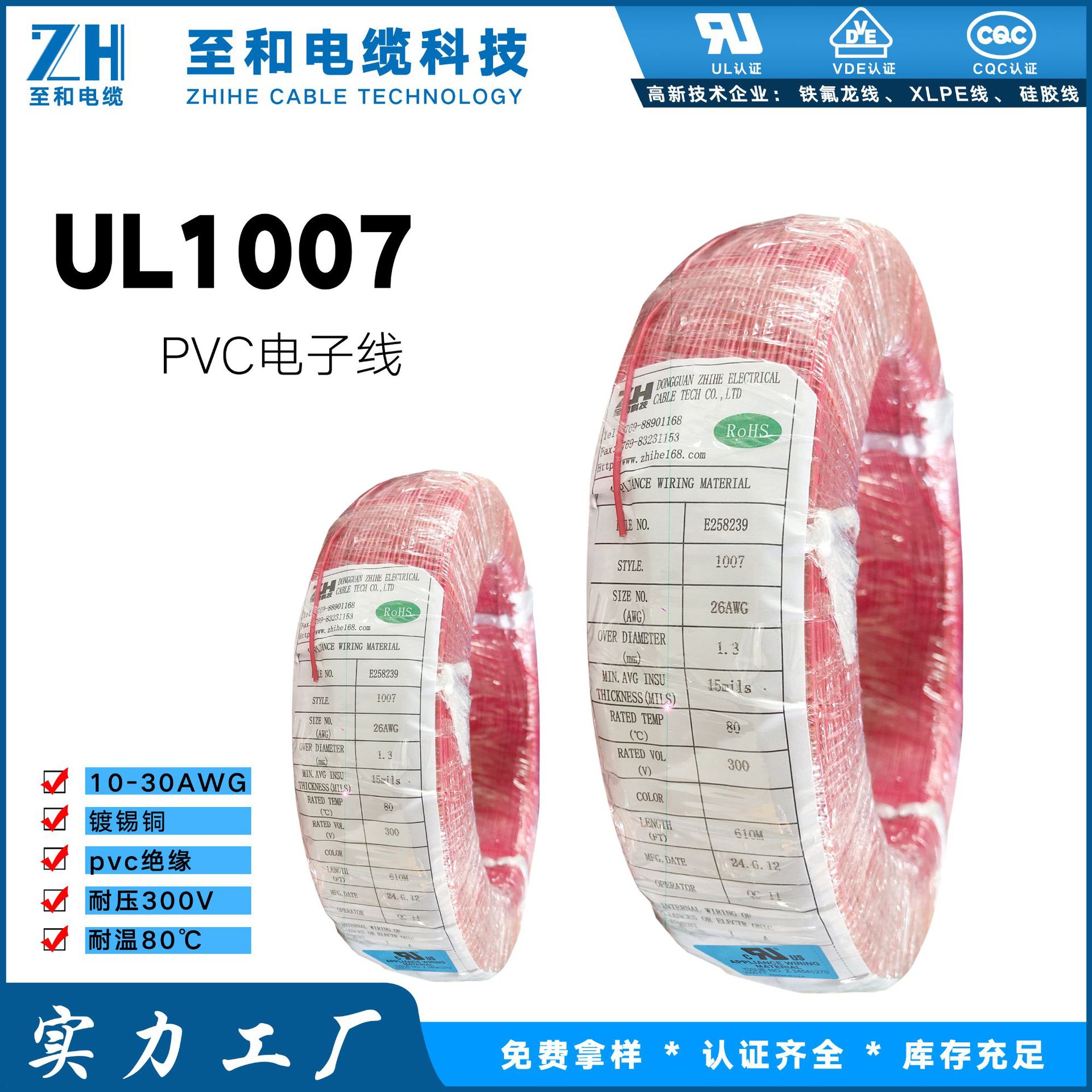 UL1007电子线 1007 16AWG 18AWG 20AWG 22AWG 24AWG 26AWG绝缘PV