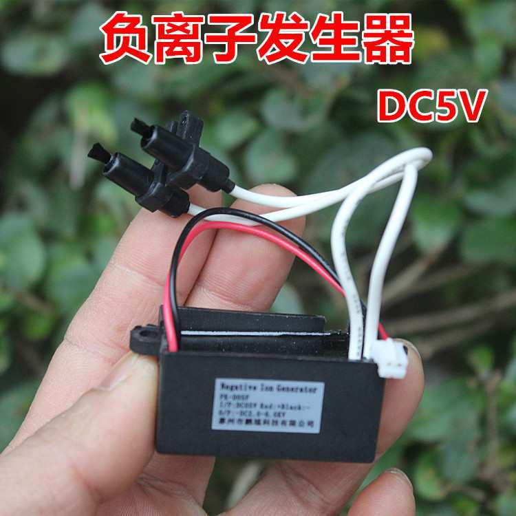 负离子发生器模块高压发生器臭氧负氧离子发生器空气净化器