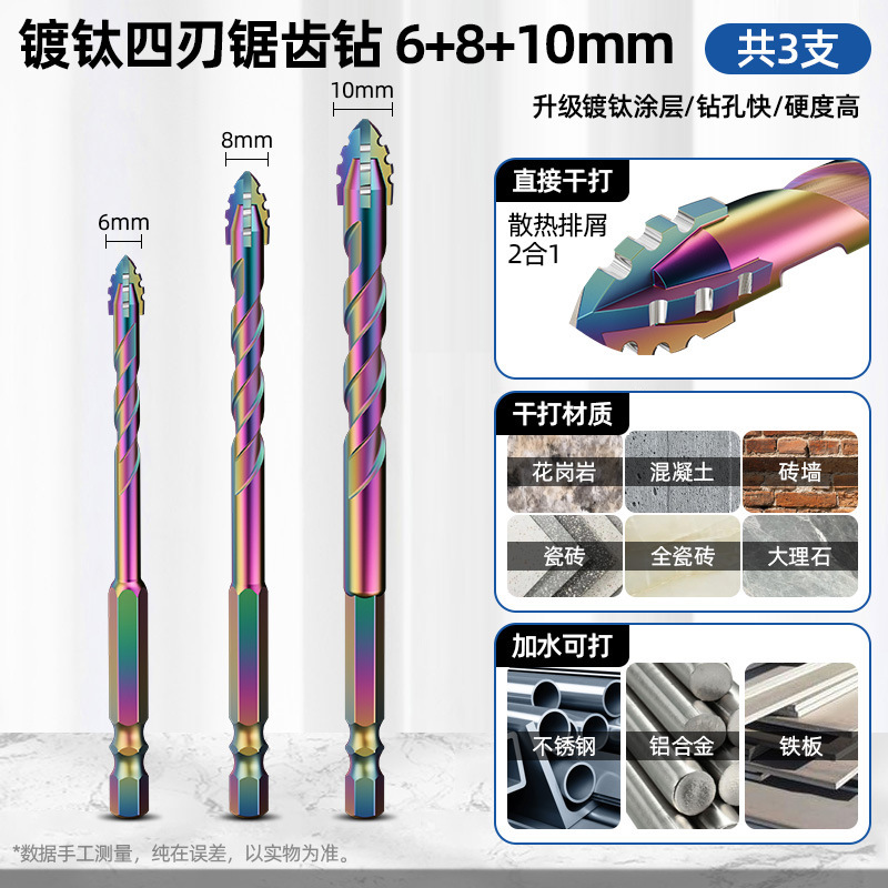 蓝胜镀钛锯齿偏心钻头瓷砖混凝土打孔专用升级四刃干打霸王钻超硬|undefined