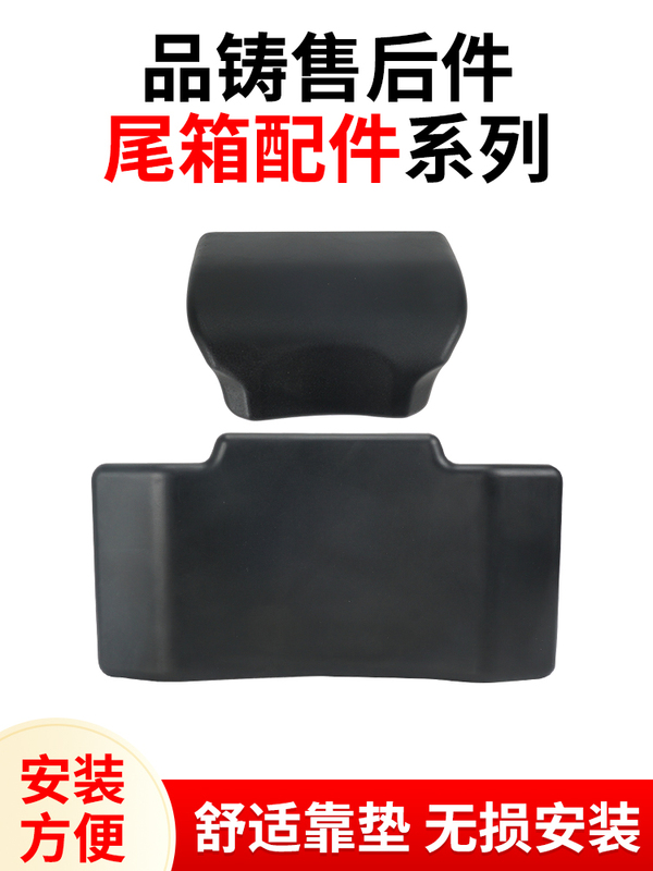 Electric Vehicle Trunk Backrest Accessories 45-Liter Wanshulong 57-Liter Trunk Liner Trunk Lock After-Sales Service Electric Vehicle Trunk Backrest Accessories 45-Liter Wanshulong 57-Liter Trunk Liner Trunk Lock After-Sales Service