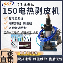 通150电热剥皮机烫线机用来剥芯线屏蔽线编织网线的机器包邮