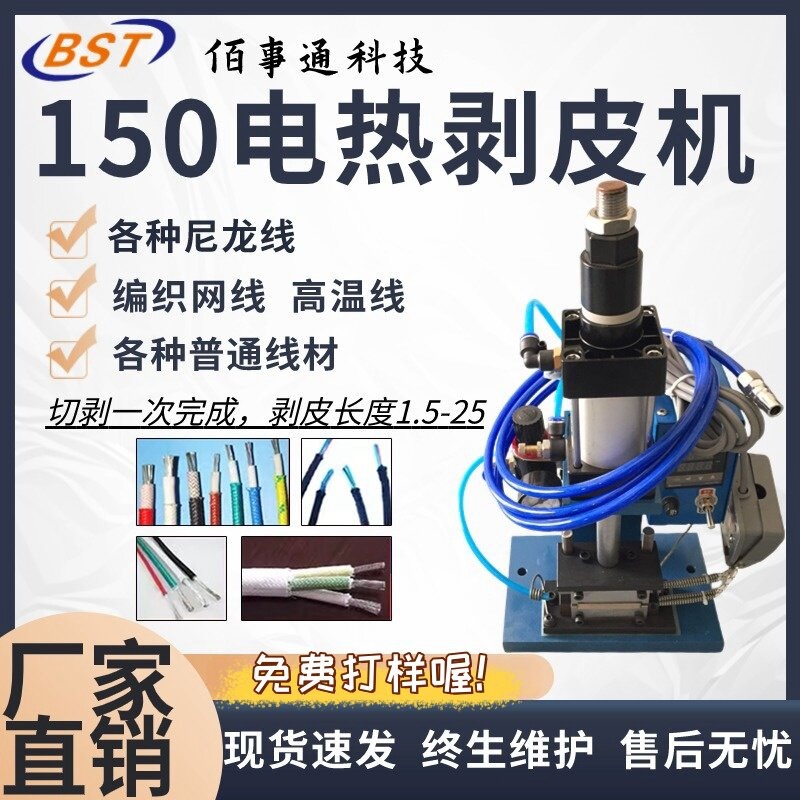 通150电热剥皮机烫线机用来剥芯线屏蔽线编织网线的机器包邮