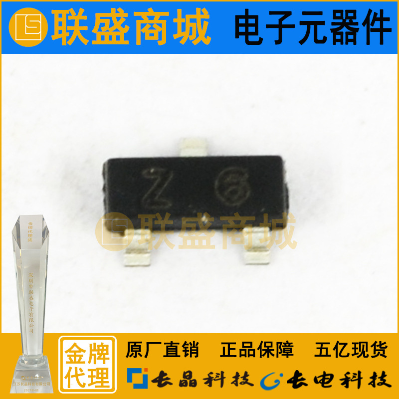 CJ长晶  长电集成电路BZX84C7V5 SOT-23 Z6 贴片二极管稳压二极管