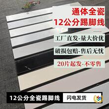 全瓷踢脚线瓷砖12公分纯黑新款踢脚线瓷砖室内走边线墙角线