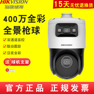 Hikvision 4-Inch 4 Million Full-Color Gun Ball Machine Linkage Panoramic Zoom Pan/Tilt Tracking Outdoor Monitoring 4C142