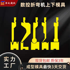 折弯机数控模具 尖刀弯刀圆刀模 单槽双槽多槽下模具同芯模压平模
